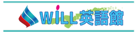 WILL英語館|小学生対象英語専門塾【門前仲町江東区中央区】ストーリーベーストによるリスニング、リーデイング、表現力を育成する子供英語専門塾